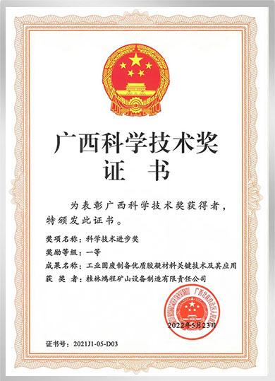 廣西科技進(jìn)步獎一等獎